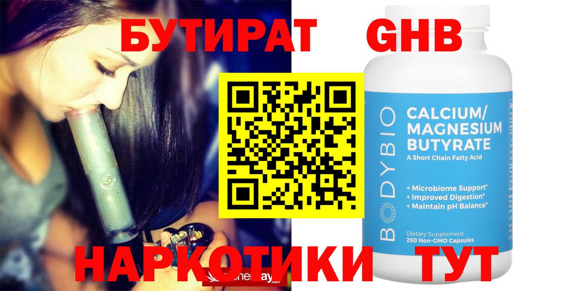Острогожск  Бутират  Вход с VPN  БУТИРАТ бутик 