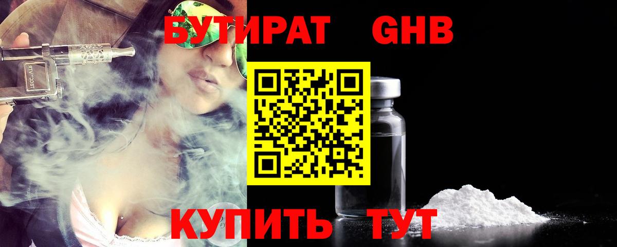Бутират вода Острогожск