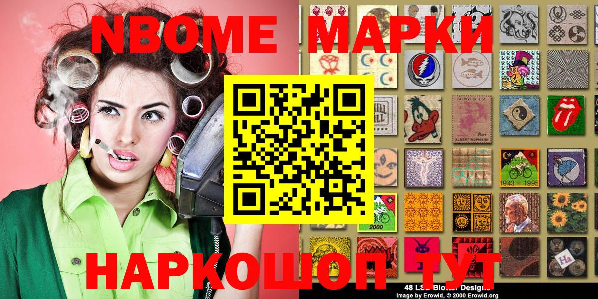 Марки N-bome 1,8мг Острогожск
